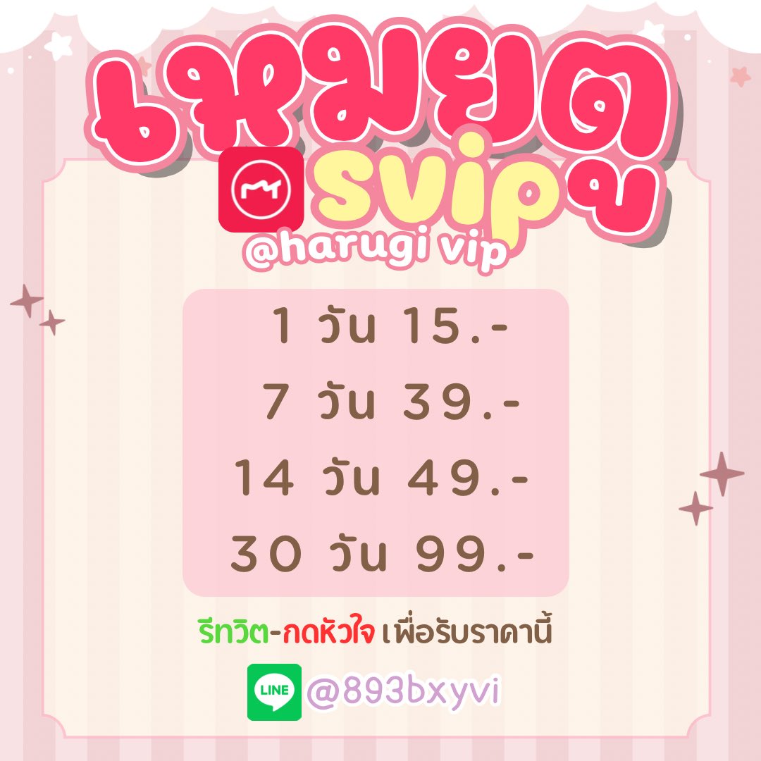 taranovthu's tweet image. หาร Meitu SVIP เหมยตูพรีเมียม

โปร รีทวิต/กดใจ🎁
- 1 วัน— 15 บ.
⁣- 7 วัน— 39 บ.
- 14 วัน— 49 บ.
- 30 วัน— 99 บ.

+ใช้ฟีเจอร์ได้ไม่จำกัด
+ มีปัญหาเคลมได้ตลอด
+ การันตีความไว ไม่ต้องรอนาน

#หารเหมยตู #หารmeitu #meituvip
เหมยตู หารmeitu เหมยตูvip