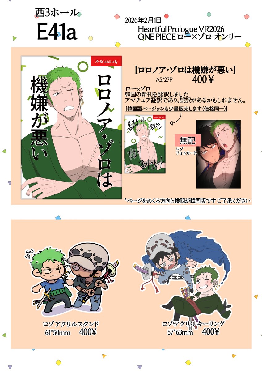 再アップロードします
2/1 Heartful Prologue VR2026お品書きです😀
西3ホール E41a
よろしくお願いします。🙇‍♀️