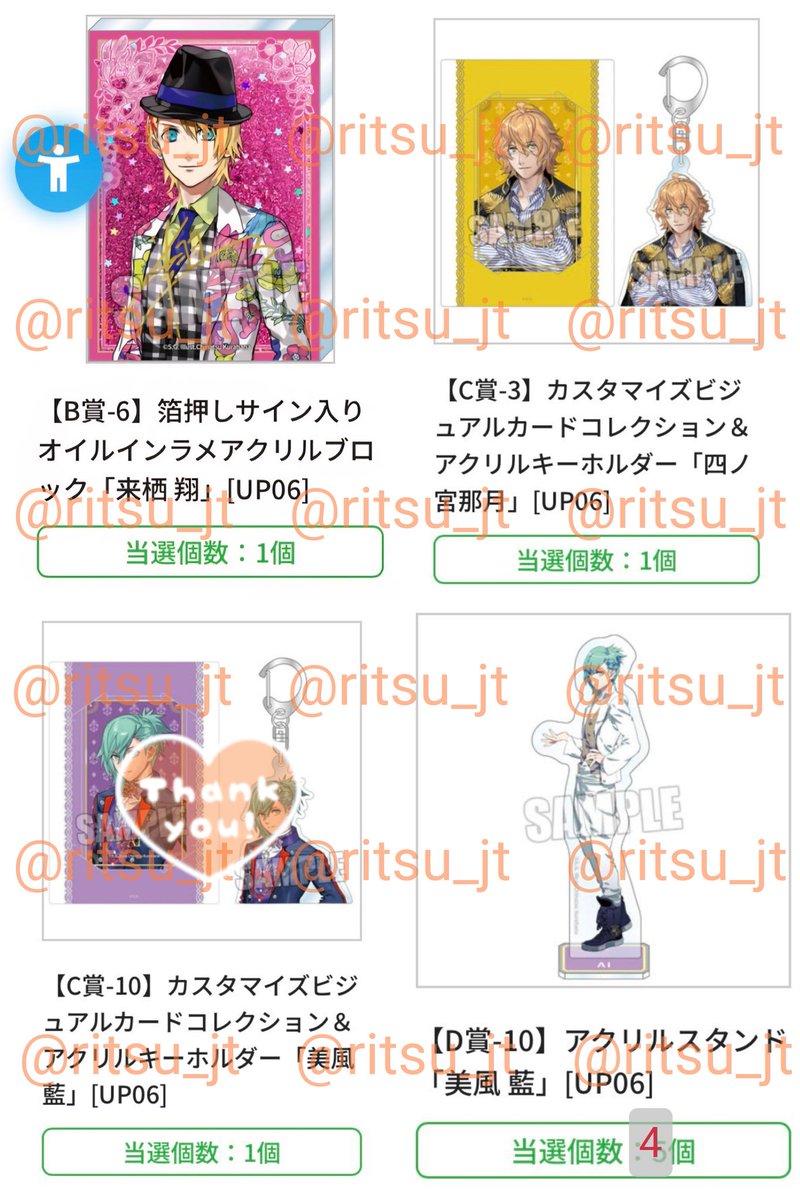 交換・譲渡】 うたプリ ワンダーランド ブロッコリーくじ ブロくじ