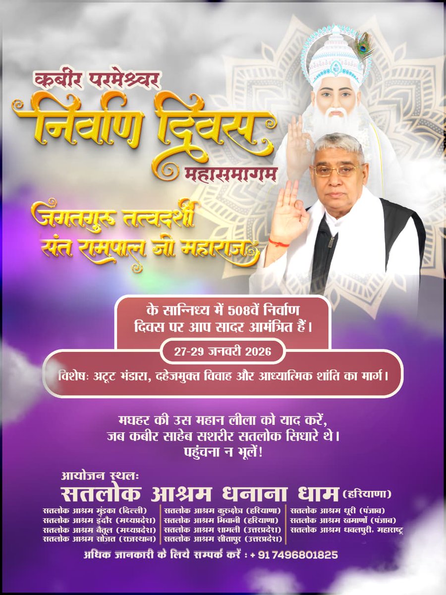#निमंत्रण_संसारको_सम्मानकेसाथ
🍀 ,Sant Rampal Ji Maharaj ji के पावन सान्निध्य में परमेश्वर कबीर साहेब जी के निर्वाण दिवस के उपलक्ष्य में 27 से 29 जनवरी 2026 को सतलोक आश्रमों में भव्य भंडारा होने जा रहा है। आप सभी सहपरिवार सादर आमंत्रित हैं।
4Days Left For Nirvan Diwas