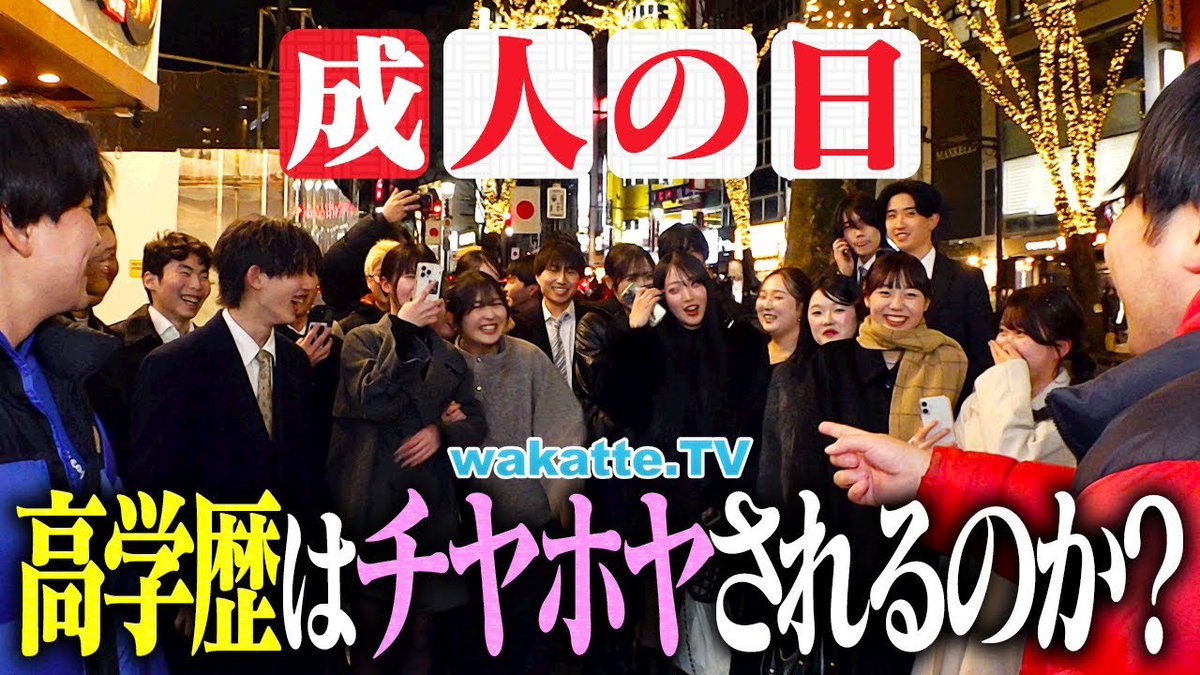 高田ふーみん【wakatteTV】 (@tigakukirai) / Posts / X