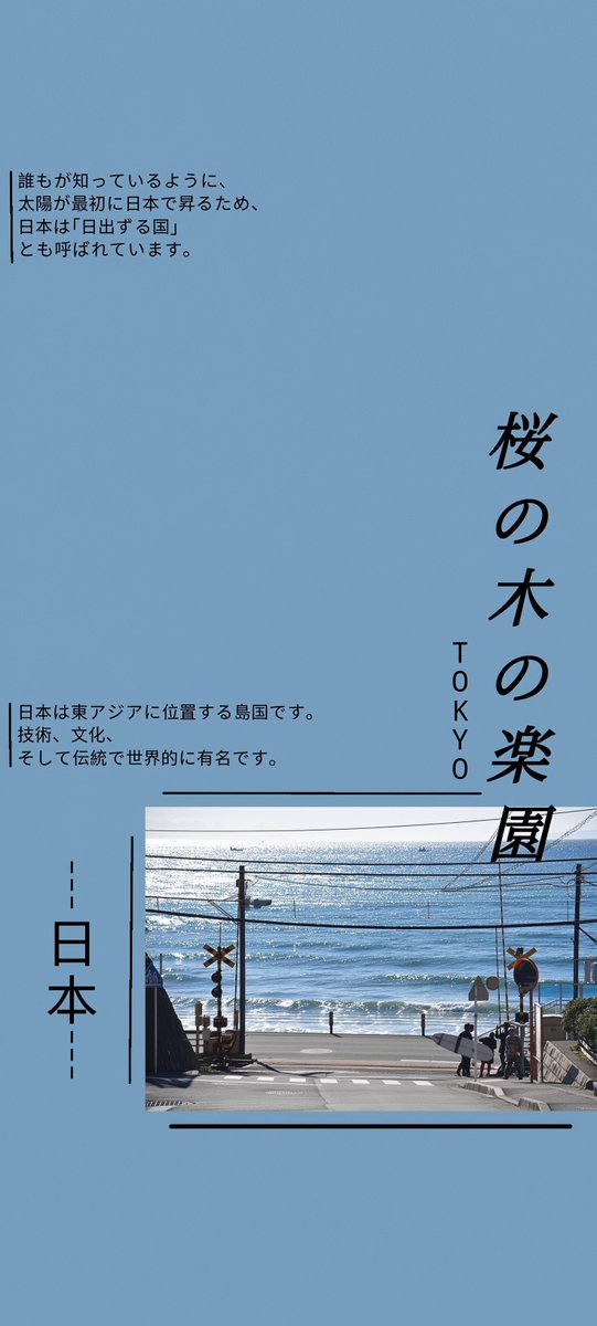“Lockscreen and Homescreen Background”  🇯🇵