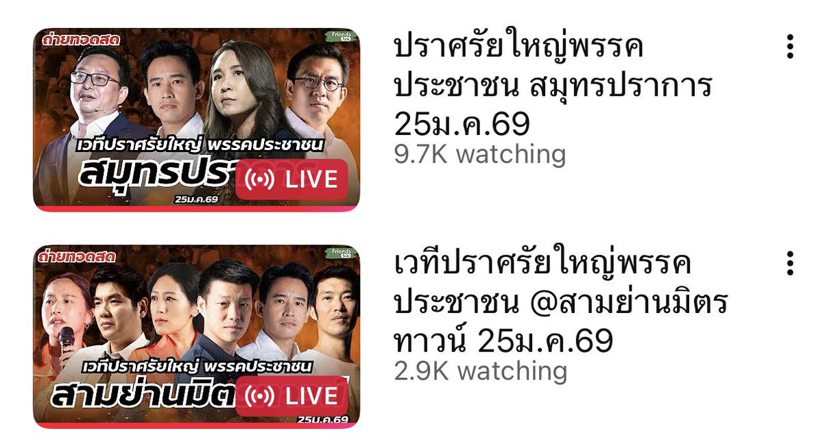 captainnerd23's tweet image. Friends Talk ไลฟ์ 2 เวทีเลยย 

ทำไมยอดวิว กทม. น้อยกว่าสมุทรปราการหว่า