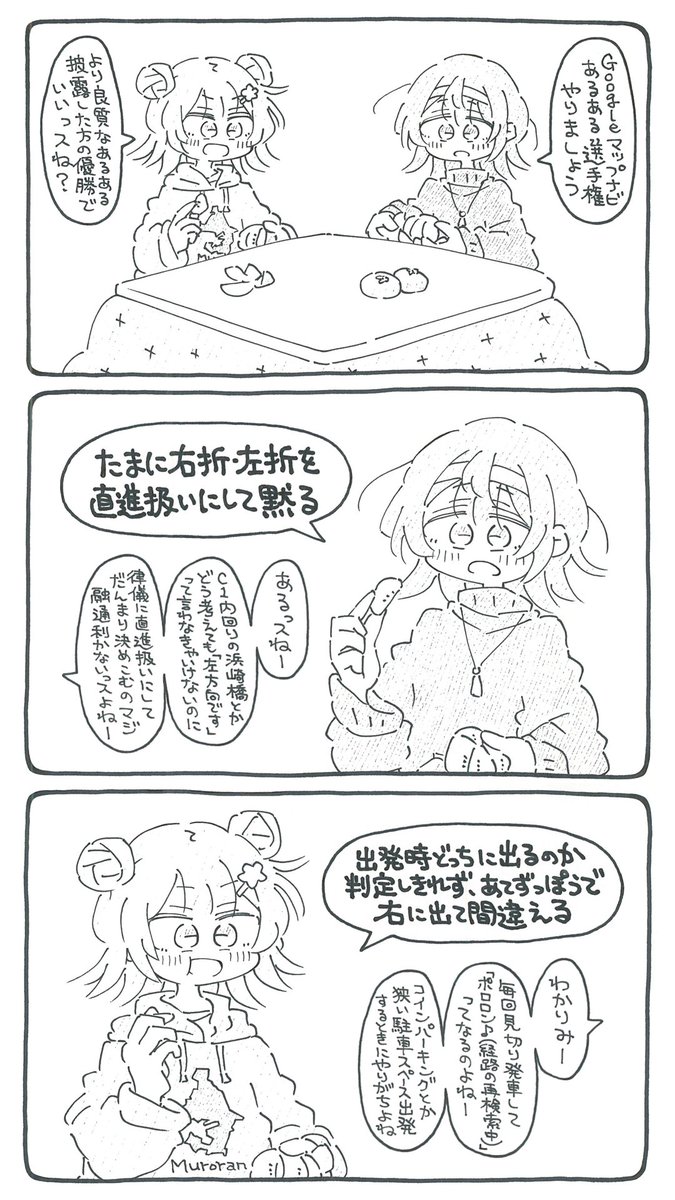 旅行系合成音声たちの日常
～Googleマップ編～ 