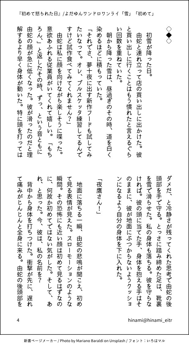 よだゆん　『初めて怒られた日』（4/8）
　
よだかさんがゆんに初めて怒られた日

本編より前軸で夢十夜始めたてもろもろ過去捏造です

よだゆんワンドロワンライ開催ありがとうございます！第１１回お題「雪」「初めて」を使わせていただきました🙇‍♀️＋１日

#ydynワンドロワンライ