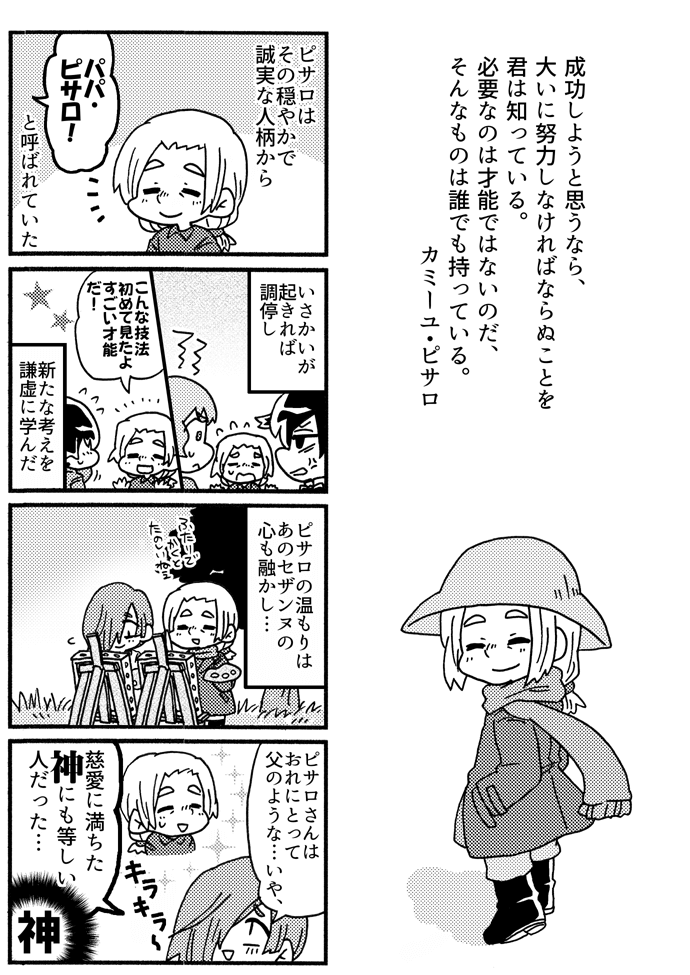 すぐわかるカミーユ・ピサロ(1/2) 