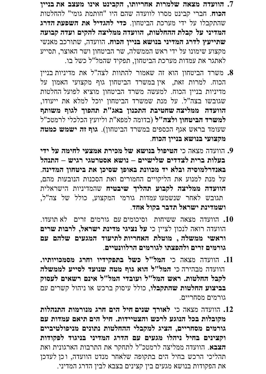 בלי לנקוב בשמות, ועדת גרוניס לכלי-השיט חוזרת וממקדת את האחריות בראשי המערכות שטיפלו ביחסי חוץ בטחוניים, בהתעצמות וברכש. בראש ובראשונה, מי שעמדו בראש הקבינט והמטה לבטחון לאומי, משמע נתניהו ויוסי כהן, ומפקדים בחיל הים. בולט הפער בין הדימוי המשווק של ״מר בטחון״ להתנהגות שפגעה בבטחון