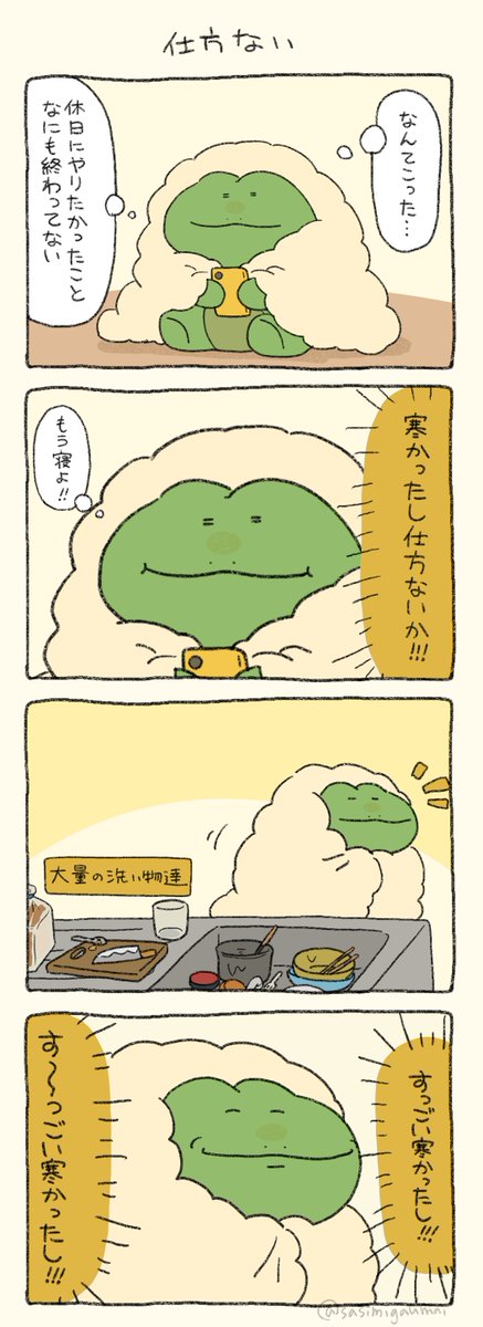 いや～寒い寒い 