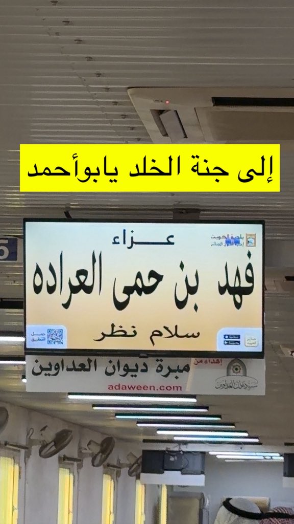 رحم الله طيب الأخلاق والصفات الحبيب العم فهد بن حمي العرادة طيب الله ثراه.