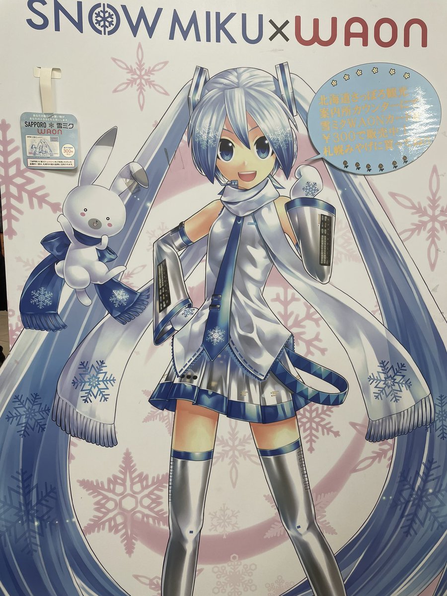 初音ミク ,ラビット・ユキネ ,雪ミク 「札幌を探索しましたー夜景が綺麗ですねー 雪ミクのラッピング電車や観覧車がありまし」|まじぱんのイラスト