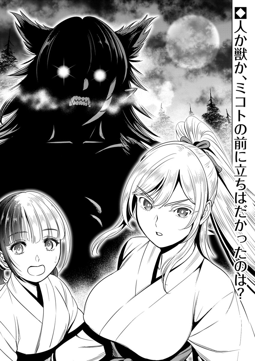 お知らせ遅くなってしまいましたが
「鬼巫女ミコト」第11話、配信中となります😊‼️
第1話はまるごと、
そして配信中の第11話も
現在無料でお読み頂けますので是非御一読頂けたら幸いです😌✨
作品リンクをツリーに貼らせて頂きますので是非ご活用ください🙏
↓作品サンプルとリンクに続きます 