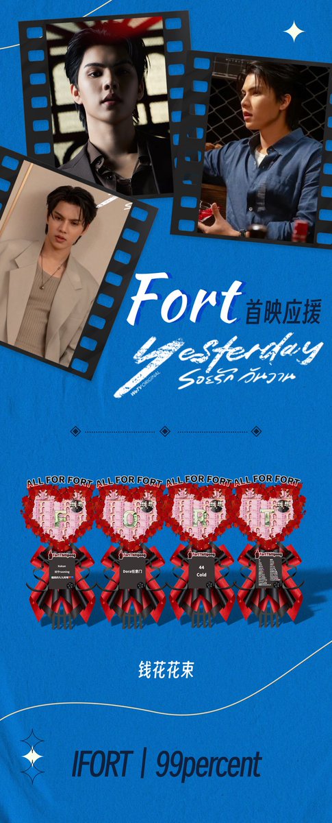 IFORT99percent's tweet photo. 𝟮𝟬𝟮𝟲𝟬𝟭𝟮𝟱【𝟵𝟵% 𝗙𝗢𝗥𝗧 𝒚𝒆𝒔𝒕𝒆𝒓𝒅𝒂𝒚𝒕𝒉𝒆𝒔𝒆𝒓𝒊𝒆𝒔首映】
祝贺小蓬友新剧首映  特别为小朋友准备了新剧站立钱花应援 
感谢所有参与本次应援的粉丝宝宝🖤❤️
𝑨𝒍𝒍 𝒍𝒐𝒗𝒆 𝒇𝒐𝒓 @fort_fts 
#YesterdayFirstPremiere
#FortFTS #ComeFortZon #AllForFort https://t.co/Zgk5IPlaIW
