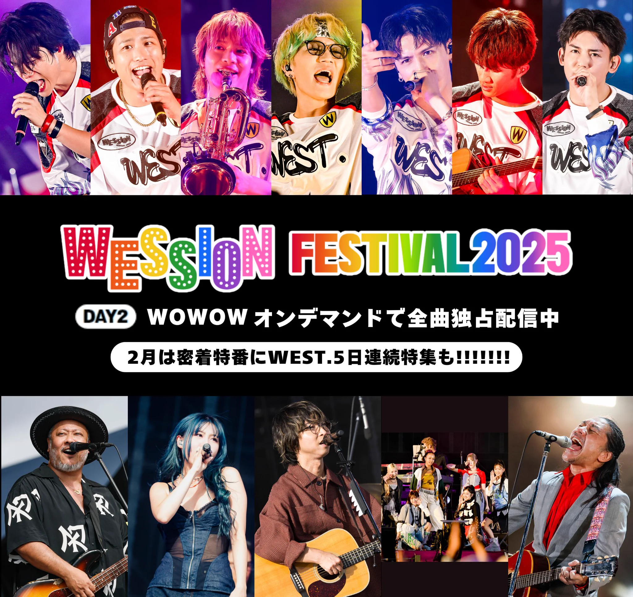 WESSION | WEST.音楽番組＆フェス!!!!!!! on X: 