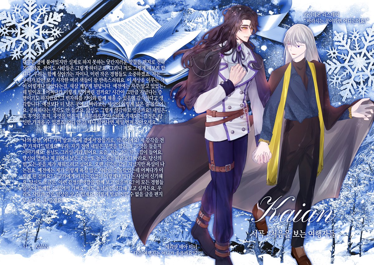 ❄️ 11. 카이안