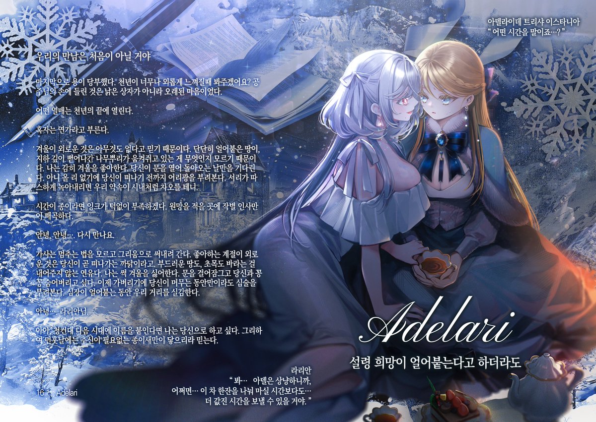 ❄️ 16. 아델라리