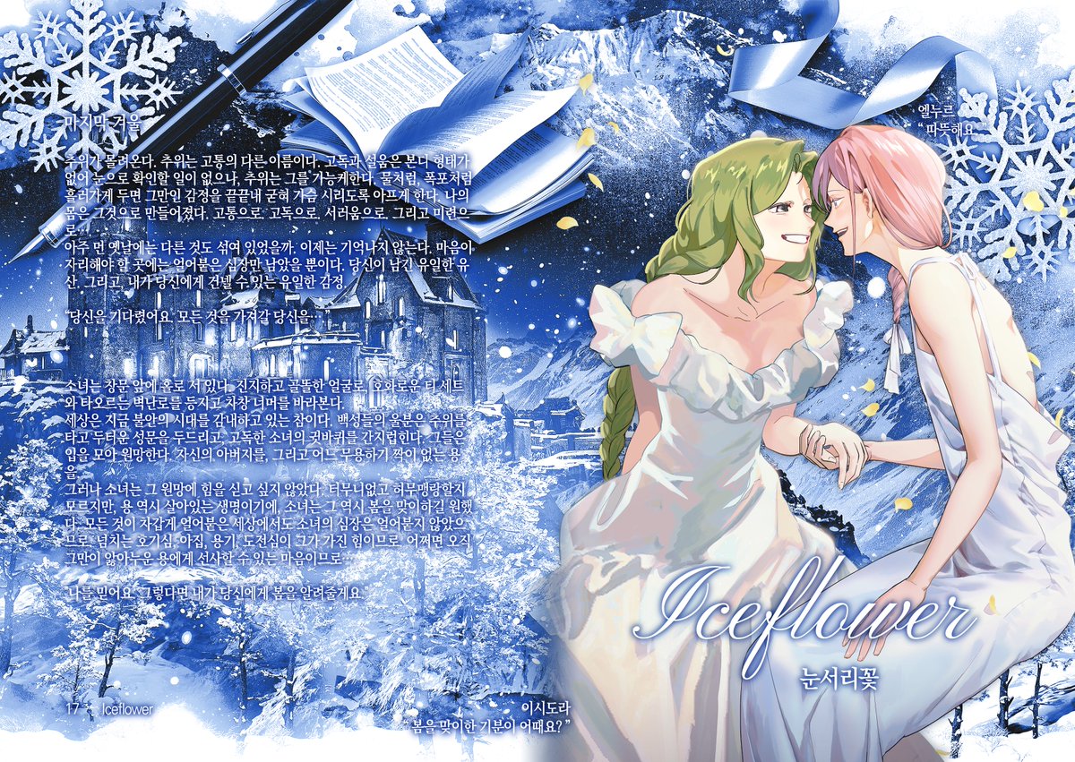 ❄️ 17. 눈서리꽃