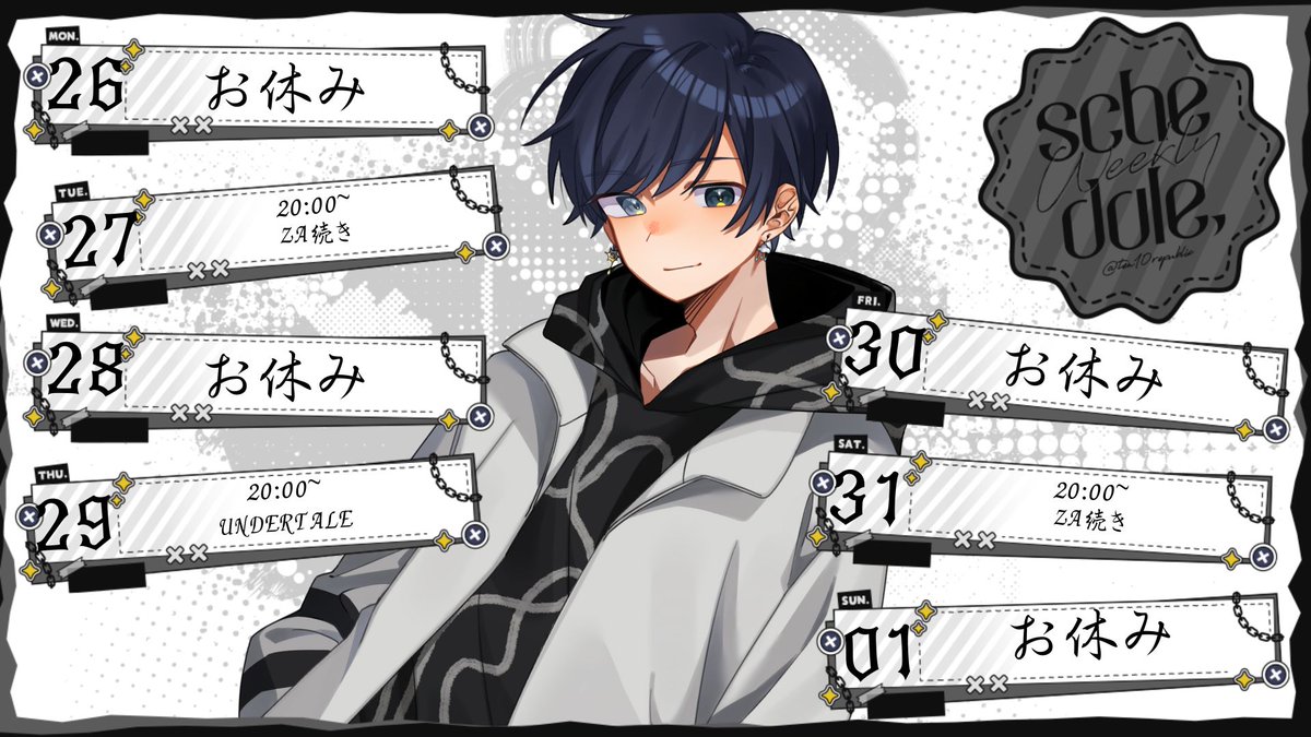 来週の予定ね！