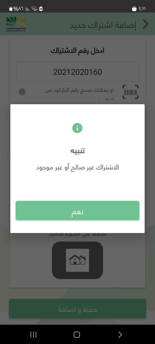 Soul19960's tweet photo. @GeneralInspect3 ممكن تتأكد من رقم الاشتراك كل الارقام في الفاتورة هيك تعطيني https://t.co/2SRqXAUqL0