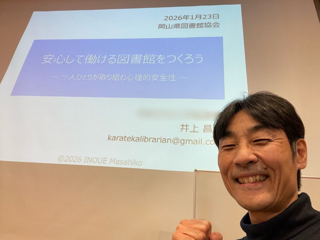 井上昌彦＠空手家図書館員 tweet media