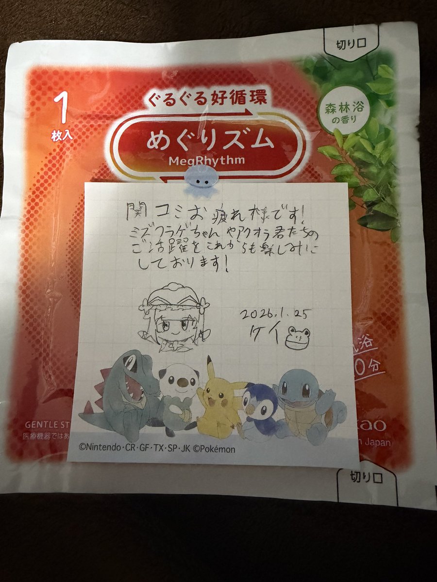 ちはや様ページ こちらめぐりズムをみーちゃんのイラスト付きのお手紙を添えて送らせて