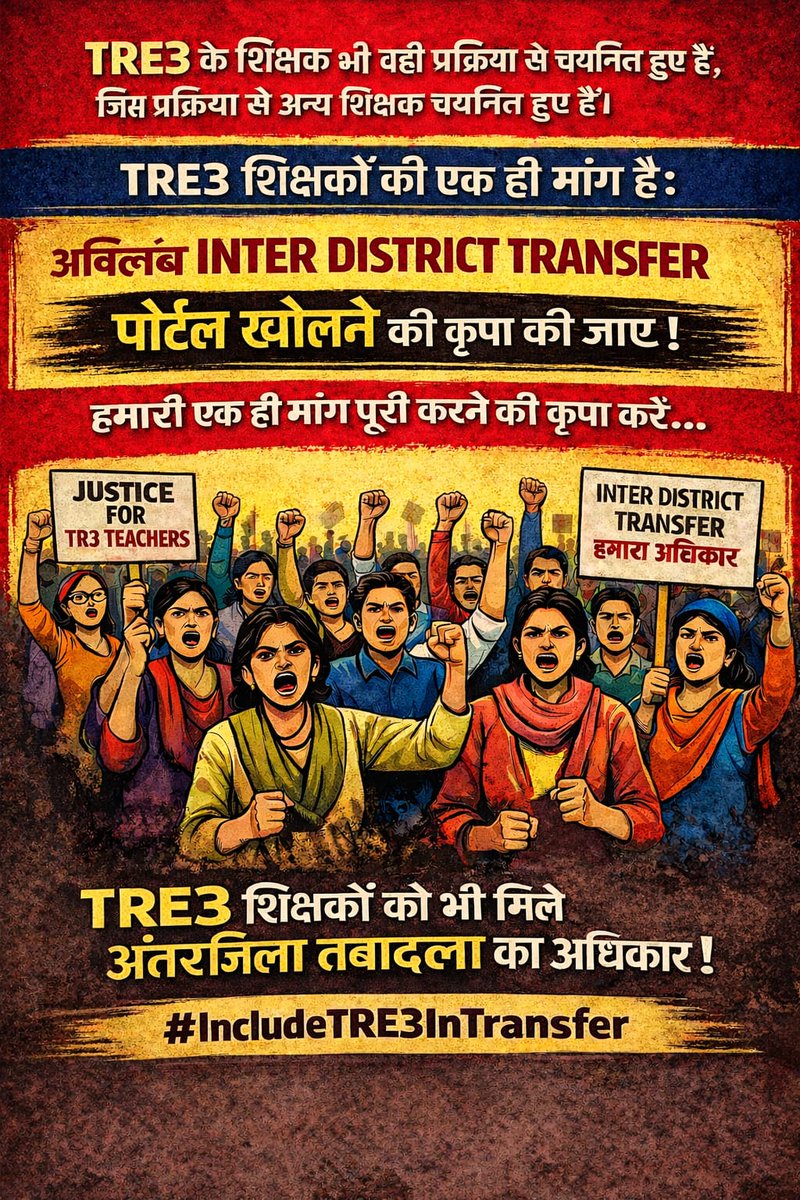 नीति सबके लिए समान होनी चाहिए। TRE3 शिक्षकों को ट्रांसफर प्रक्रिया से बाहर रखना सही है क्या?
#IncludeTRE3InTransfer
#Intra_Inter_District_Transfer
<a href="/BiharEducation_/">Education Department, Bihar</a> <a href="/NitishKumar/">Nitish Kumar</a> <a href="/sunilkbv/">Sunil Kumar</a> <a href="/Rajenderb1995/">Dr. B Rajender</a> <a href="/News18Bihar/">News18 Bihar</a> <a href="/RajnishJhakumar/">Rajnish Kumar</a>