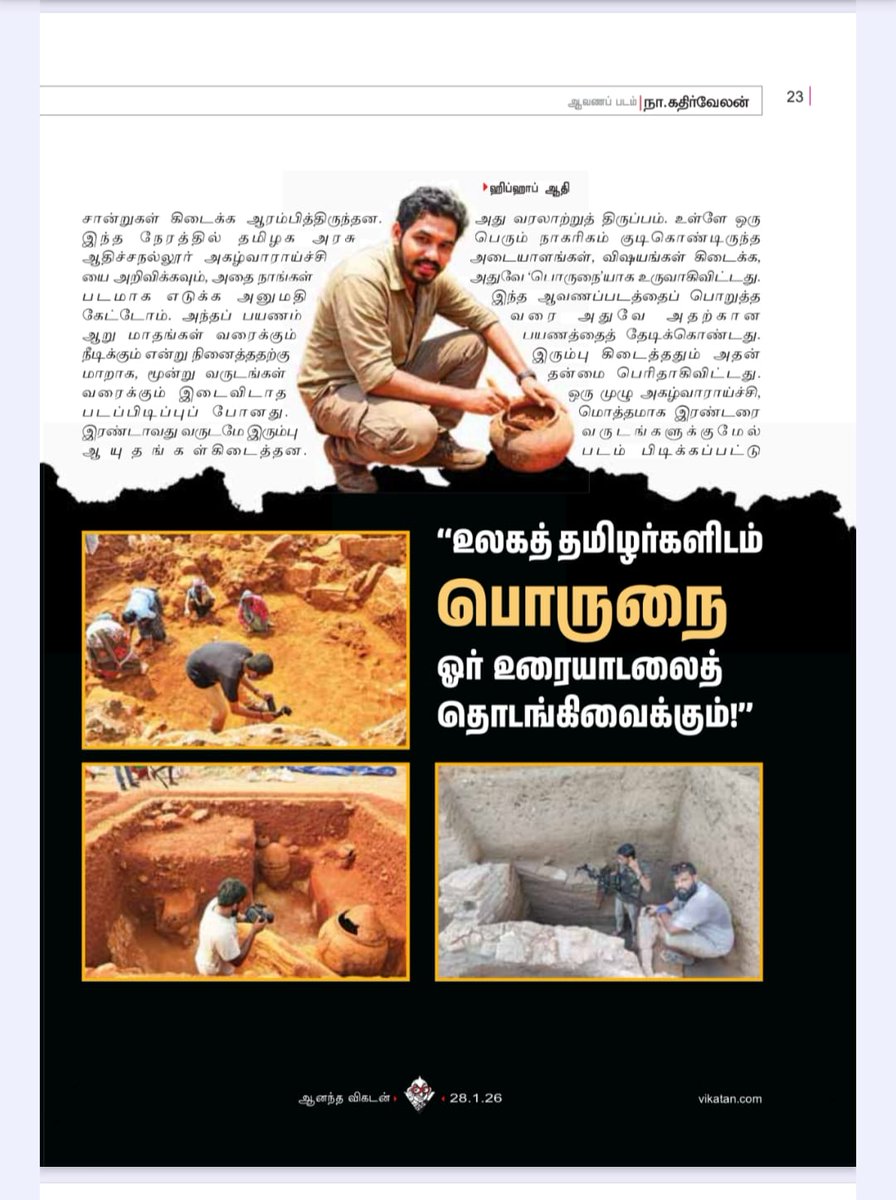TamilaninCinema's tweet photo. மிக நீண்டதாக இருந்த இந்த அகழ்வாராய்ச்சி படமாக்கலைச் சுருக்கி, அனைத்துச் செய்திகளையும் அடக்கி, அடர்த்தியாக்கி 86 நிமிடங்கள் ஓடுகிற ஆவணப்படமாக ‘பொருநை' வந்திருக்கிறது. - ஹிப்ஹாப் தமிழா ஆதி

#HiphopTamizhaAdhi | #Porunai https://t.co/2jOi4HG7uF