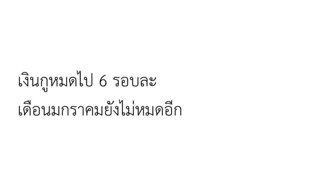 lostyouinmay's tweet image. เงินในบัญชีกุ be like :