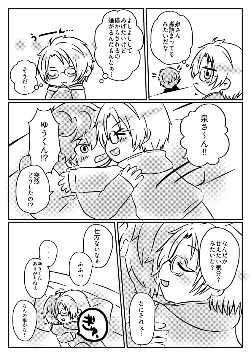 お題 【 甘え上手/甘え下手 】お借りしました🙏
大遅刻だけどよしよししたかった😂
<a href="/izmk_1205/">izmkワンドロワンライ🩵💚</a> 
#izmkワンドロワンライ