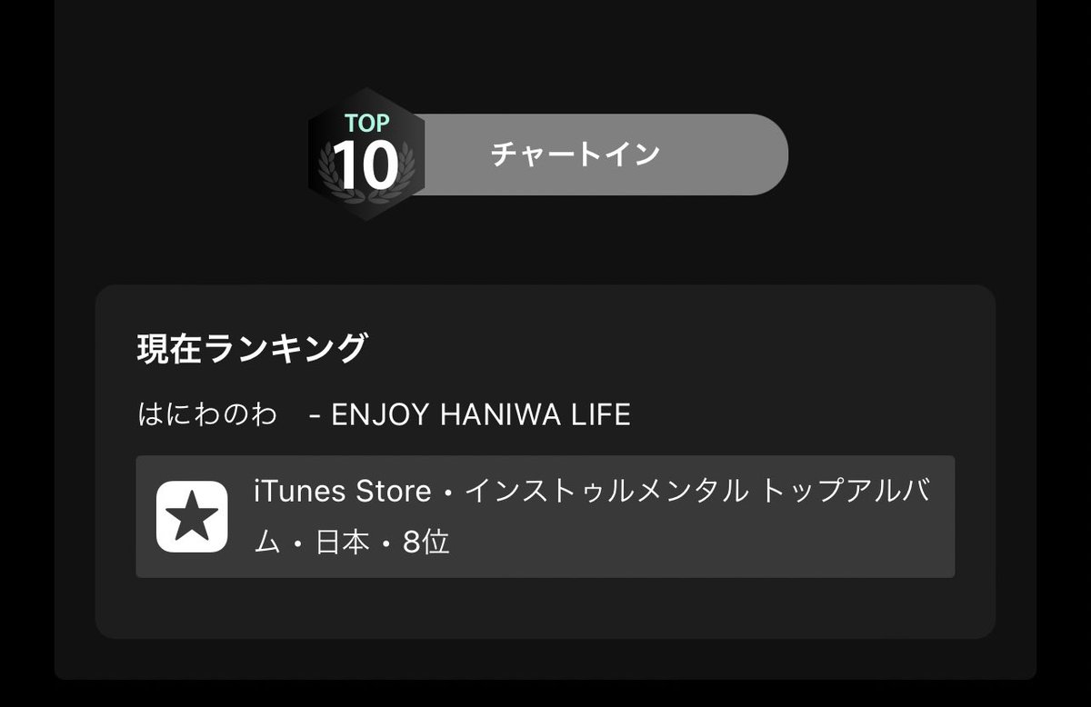 なんと！iTunesのインスト部門で
現在8位になっているようです👀✨
linkco.re/eNcBQdsd

早速たくさん聴いていただきありがとうございます！！！└|∵|┐🙌✨