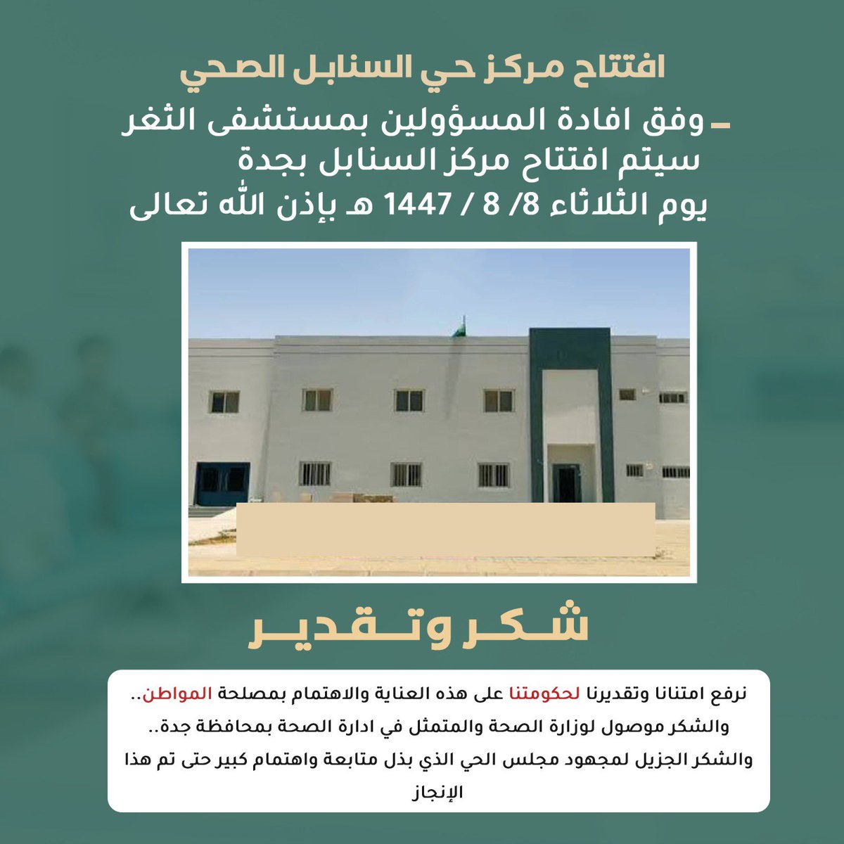 Sanabel حي #السنابل# tweet media