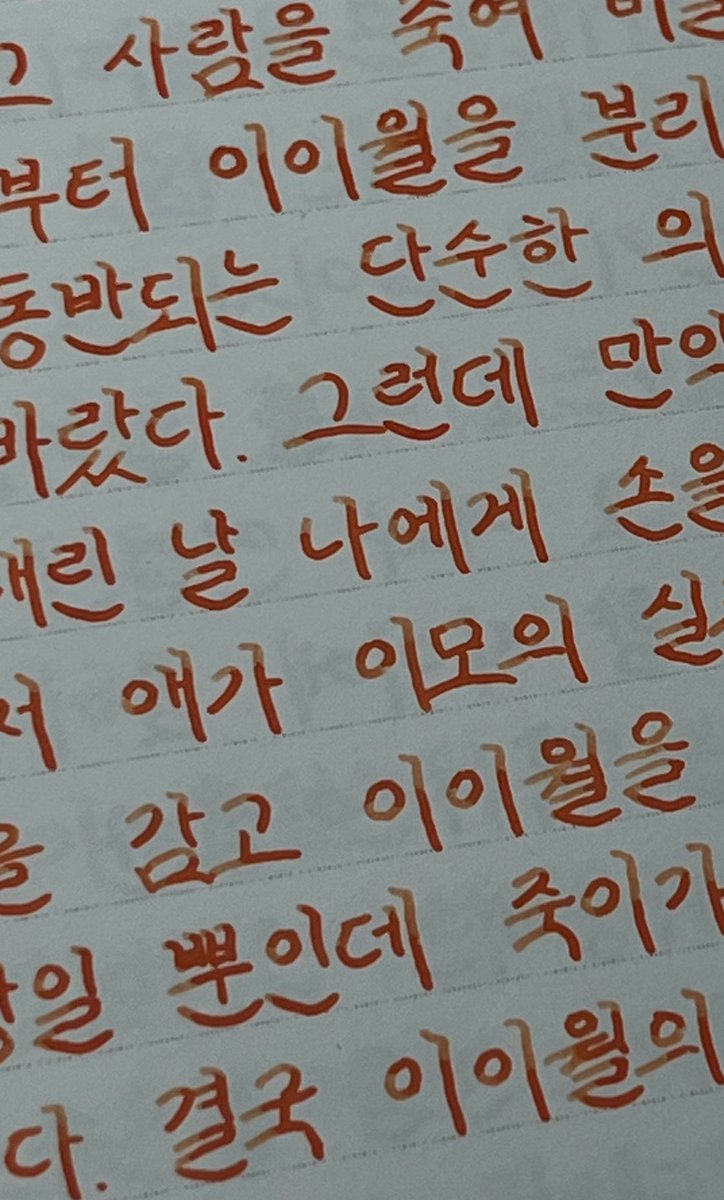 RIVER_0227's tweet photo. 천 년 만에 필사 https://t.co/Oh9T9lFMZw