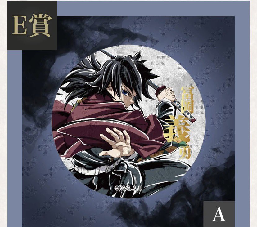 交換譲渡】 鬼滅の刃 エンドロールイラストWEB SHOPくじ ufotable C107