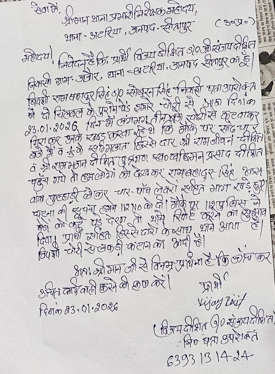 जनपद सीतापुर के थाना अटरिया अंतर्गत ग्राम जतौरा में दबंगों के हौसले बुलंद! कार्यकर्ता के पुराने पेड़ों को विपक्षी  द्वारा अवैध रूप से कटवाकर चोरी करने का प्रयास किया गया। मौके पर 112 पुलिस के पहुंचने के बावजूद अब तक कोई ठोस कार्रवाई नहीं हुई है।<a href="/Uppolice/">UP POLICE</a> <a href="/sitapurpolice/">Sitapur Police</a> <a href="/DmSitapur/">DM_Sitapur</a>