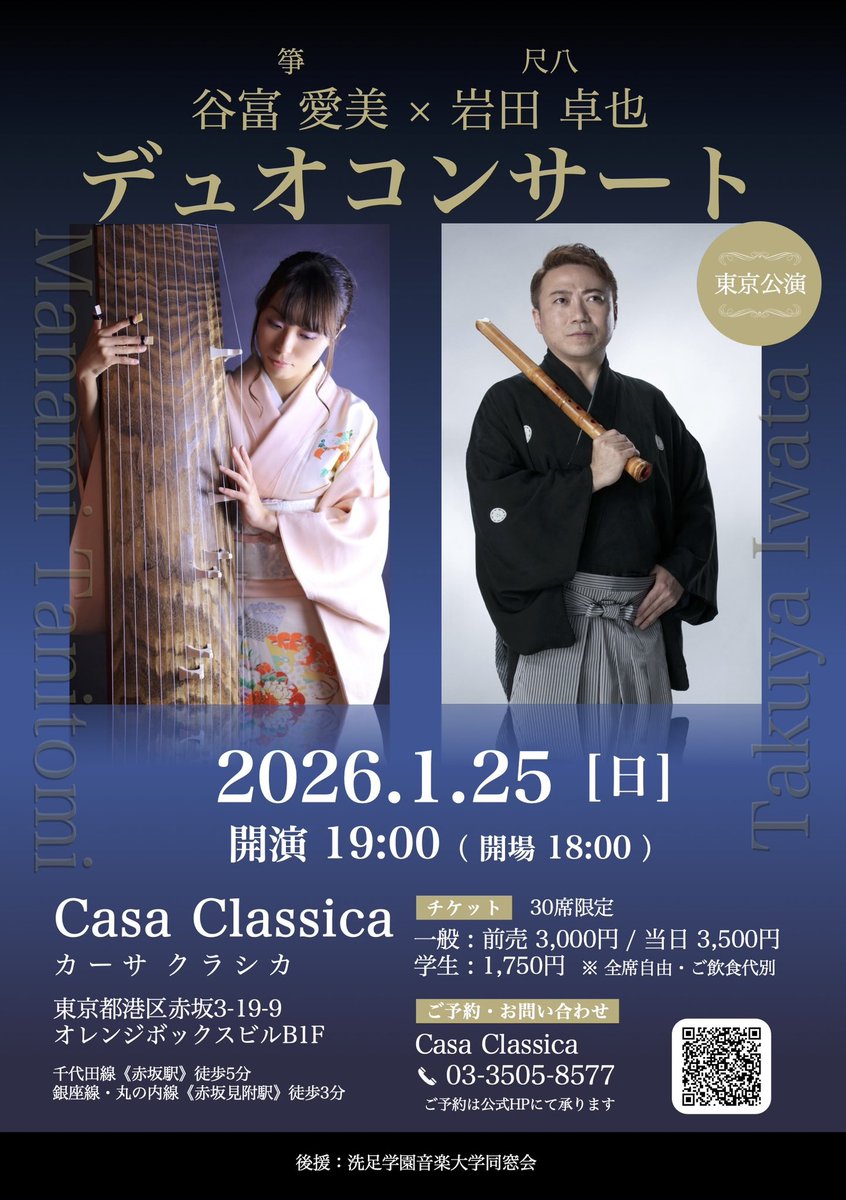 AKARA Tommy のデュオコンサートを見に赤坂見附へ🎵
アットホームで和める雰囲気の店で、筝と尺八のデュオはお洒落～✨️✨️　めちゃステージ近くて、2人の臨場感ある演奏表現が素敵過ぎて楽しい時間でした⊂(^(工)^)⊃
AKARA TAKAとも会え、エエ1日でした💃⤴️