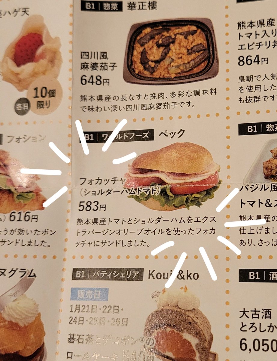 55BLACKMON's tweet photo. くまもとあかいろフェア【24】2026.01.25

ペックさんのこのフォカッチャがオリーブオイル染み染みでめっちゃ美味しいんですよ～❤️
やっぱ2個買っときゃよかった…

#くまモン 
#新宿高島屋
#ゆうべに10周年 https://t.co/M0b0fivPga