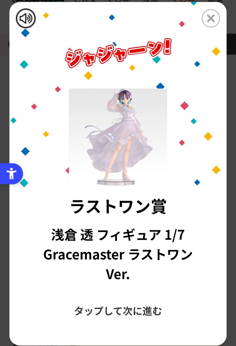 アクスタ狙いで見たら、17口残ってたのでファ！？となった。 ラスト