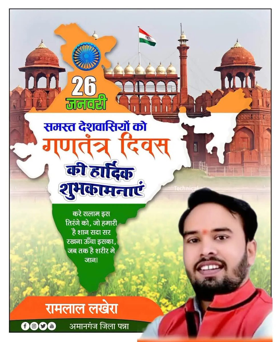 गणतंत्र दिवस की पूर्व संध्या पर आप सभी को गणतंत्र दिवस की अग्रिम हार्दिक शुभकामनाएं!! #भारत_माता_की_जय <a href="/DrMohanYadav51/">Dr Mohan Yadav</a> <a href="/HitanandSharma/">हितानंद Hitanand</a> <a href="/Hkhandelwal1964/">Hemant Khandelwal</a> <a href="/vdsharmabjp/">VD Sharma</a>