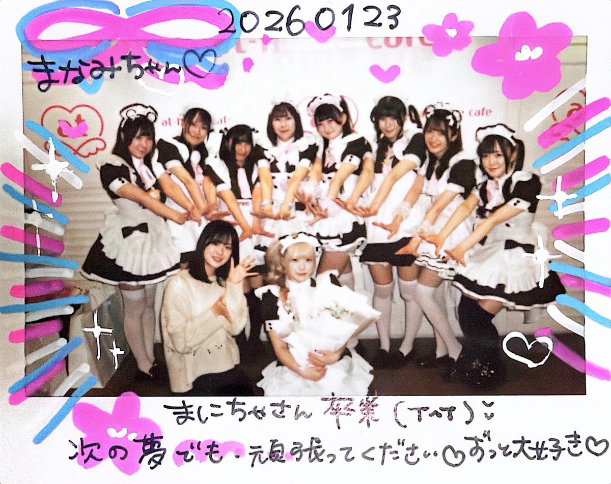 mnj_03's tweet photo. 卒業おめでとう💐🩷
ずーっと仲良くしてくれてありがとう！！

メイドになってくれてありがとう．🎀♡⸝⸝

 #まにちゃ https://t.co/udB7otvcEn