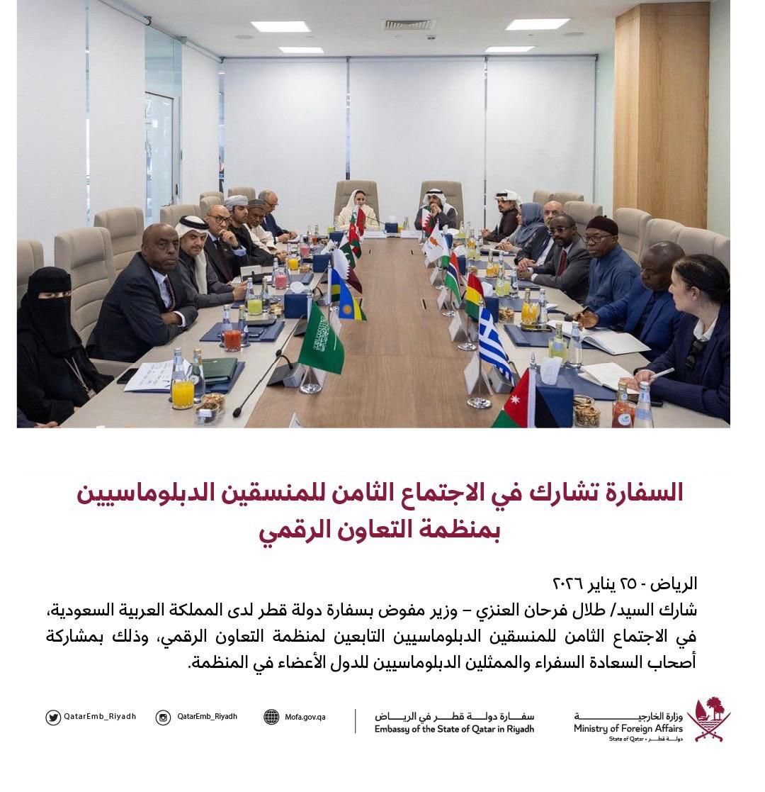 السفارة تشارك في الاجتماع الثامن للمنسقين الدبلوماسيين بمنظمة التعاون الرقمي