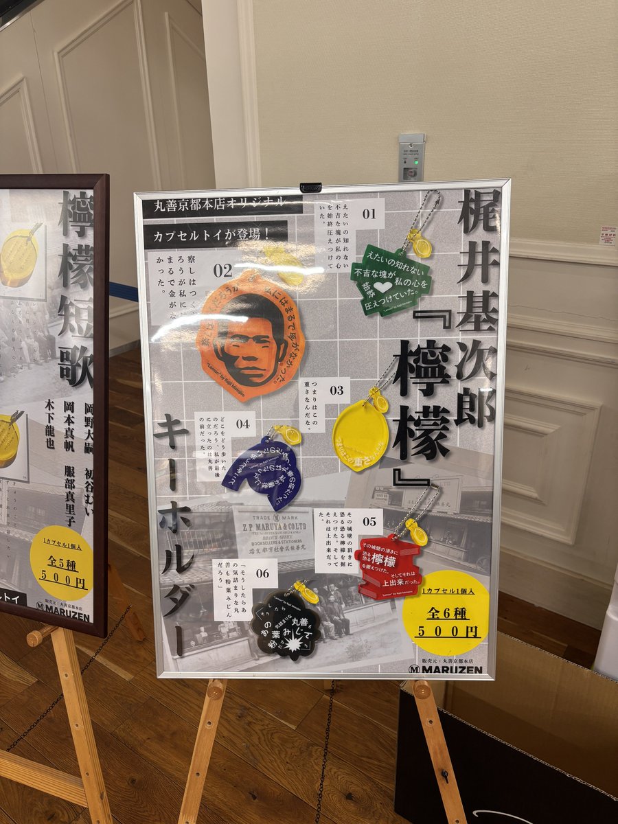 丸善京都の檸檬ガチャやってみた。
「察しはつくだろうが私にはまるで金がなかった」が出るまではやりたい。
梶井基次郎の顔が良すぎるんだよなぁ。