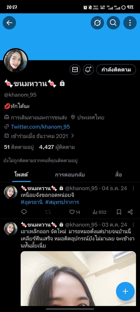 IcemancoolV2's tweet photo. แอคนี้เข้าไม่ได้ ใครยังจำกันได้ follow  มาหน่อยนะคะ @khanom_95 #อุดรในเมือง #อุดรธานี #อุดรfwb https://t.co/NS30DspNex