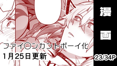 【R18cnt】日曜日だぜ!支援サイト漫画更新しました!
 🍷☀cnt化漫画の続き(21～23P)の記事を投稿しました。
 
各支援サイトへのリンクはXのプロフ(リットリンク)にあります、支援者さんはご確認ください。 