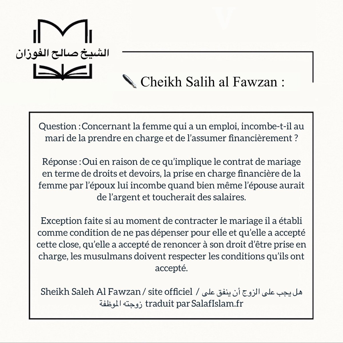 Al Fawzan (@alfawzan_fr) on Twitter photo 