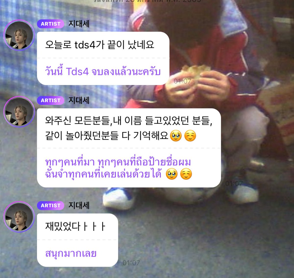 PhiJISUNG_TH's tweet image. จบลงไปแล้วสำหรับ The dream show 4 ต่อไปคือ encore และที่พวกเรารอคอย คือ the dream show 5 in bkk ซึ่งพี่จีซอง ได้ให้คำมั่นสัญญาไว้ว่ารอบนี้ จะมาเป็น #พี่จีซอง   !!!!

หวังว่าทุกคนจะไม่ลืมสัญญาของเรานะคะ มาช่วยกันตะโกน มากรี๊ด พี่จีซอง ดังๆให้ลั่นราขมังกันค่ะ 🥰