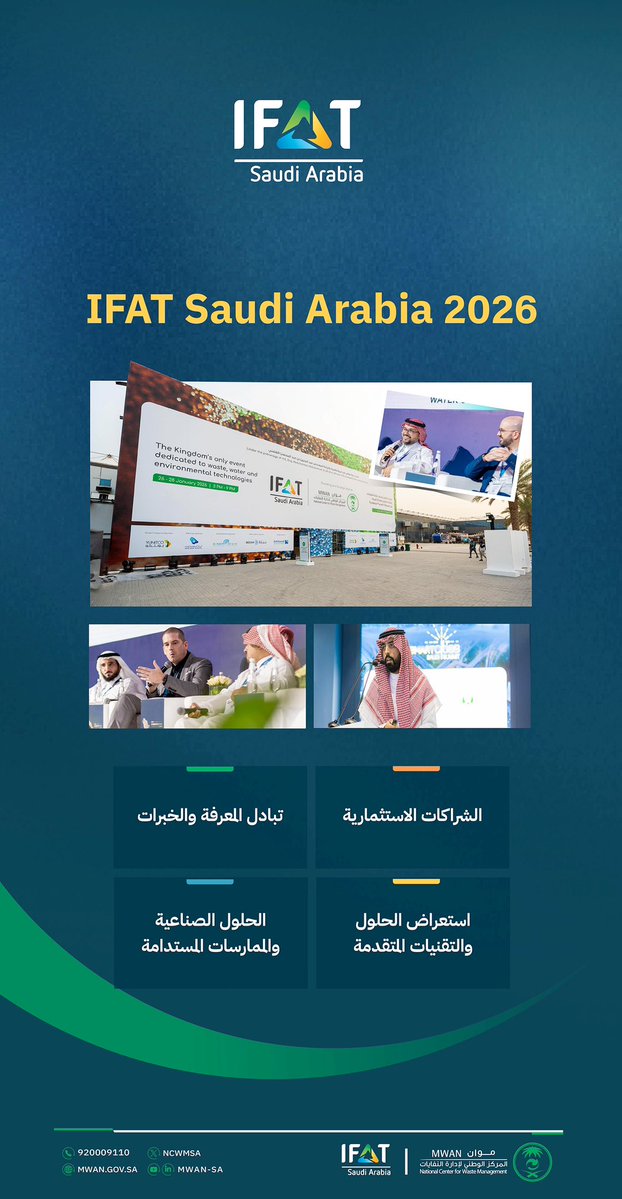 غدًا ينطلق #IFAT_SaudiArabia_2026، مساحة تلتقي فيها الشراكات بالحلول، وتتحول فيها الرؤى البيئية إلى مسارات عمل واقعية ضمن منظومة أكثر كفاءة، تدعم استدامة الموارد وتعزّز جودة الحياة.

26–28 يناير | مركز واجهة الرياض للمعارض والمؤتمرات (واجهة روشن).

للتسجيل: