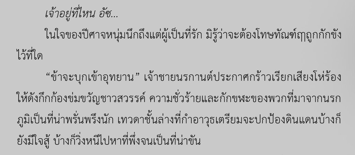 mint_matinee's tweet photo. แล้ววันก่อนชั้นเพิ่งเห็นทวิตว่าคนเดี๋ยวนี้ไม่เคยเห็นคำว่า “น่าพรั่นพรึง” แล้ว 😆
#FallenAngelBZ https://t.co/D0n5wP0QnR