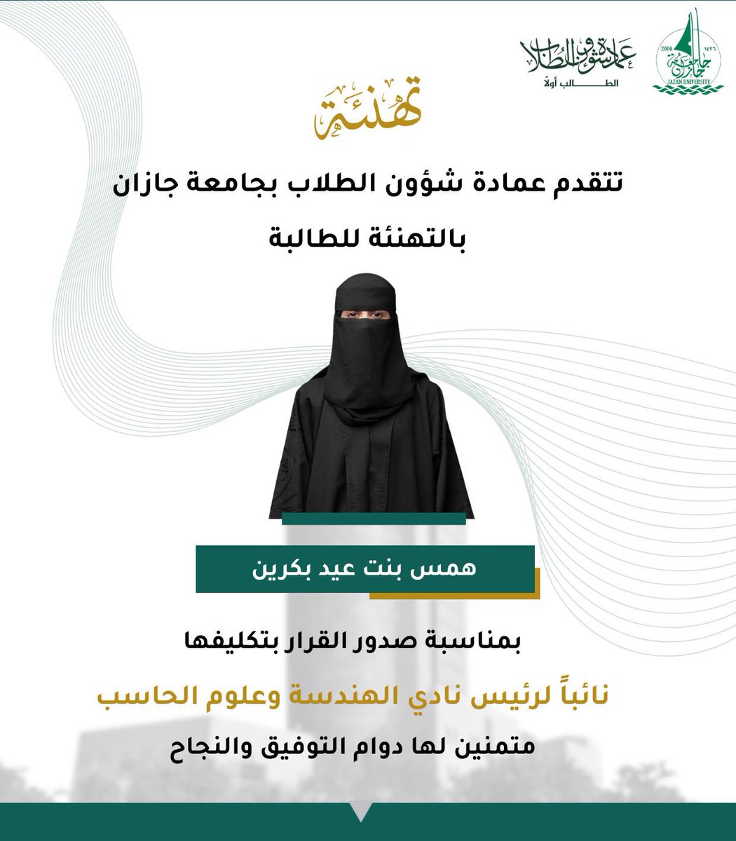 عمادة شؤون الطلاب بجامعة جازان tweet media