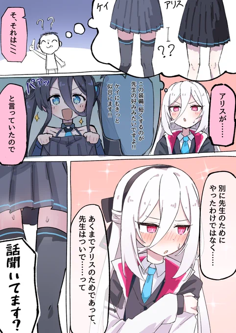 ケイちゃんのスカートってさ…… 