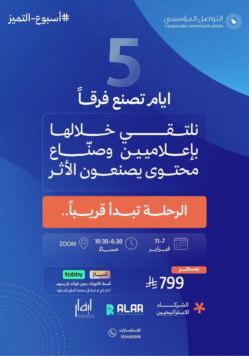 IC_community2's tweet photo. الرحلة تبدأ الآن🚀

لقاءات ملهمة | خبراء يصنعون الفرق | ✨ أثر يُبنى
كن جزءًا من أسبوع التميز الإعلامي والاتصالي.

🎟️ التسجيل متاح الآن:
https://t.co/YXSuFkCX0e

#أسبوع_التميز https://t.co/wNo67lHn1e