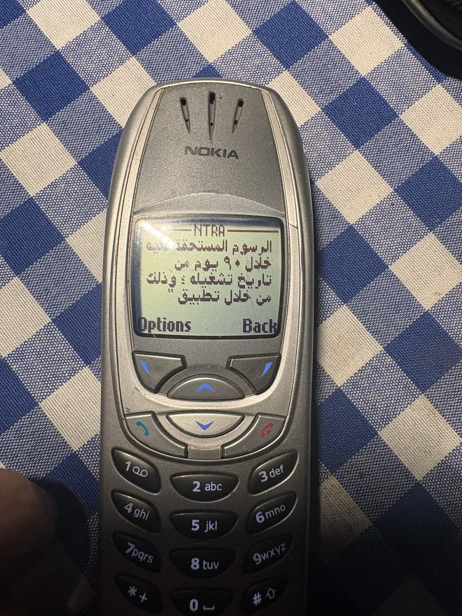 ضحك بدون حساب و اتمني اكون فاهم غلط 
جبت خط جديد لبنتي تستخمه و هيا في مصر 
معنديش عده كويسه للاسف ، قلت ياواد استعمل النوكيا اللي علي قديمه و ماله حلو برضه 
اقروا الرساله اللي جتلي اول ما حطيت الكارت في التايفون اللي عمره من عمر بنتي تقريبا 😂😂